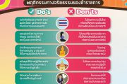 พฤติกรรมทางจริยธรรมของข้าราชการ