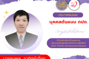 บุลคลต้นแบบ