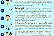 จริยธรรมข้าราชการ