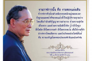 พระบรมราโชวาท