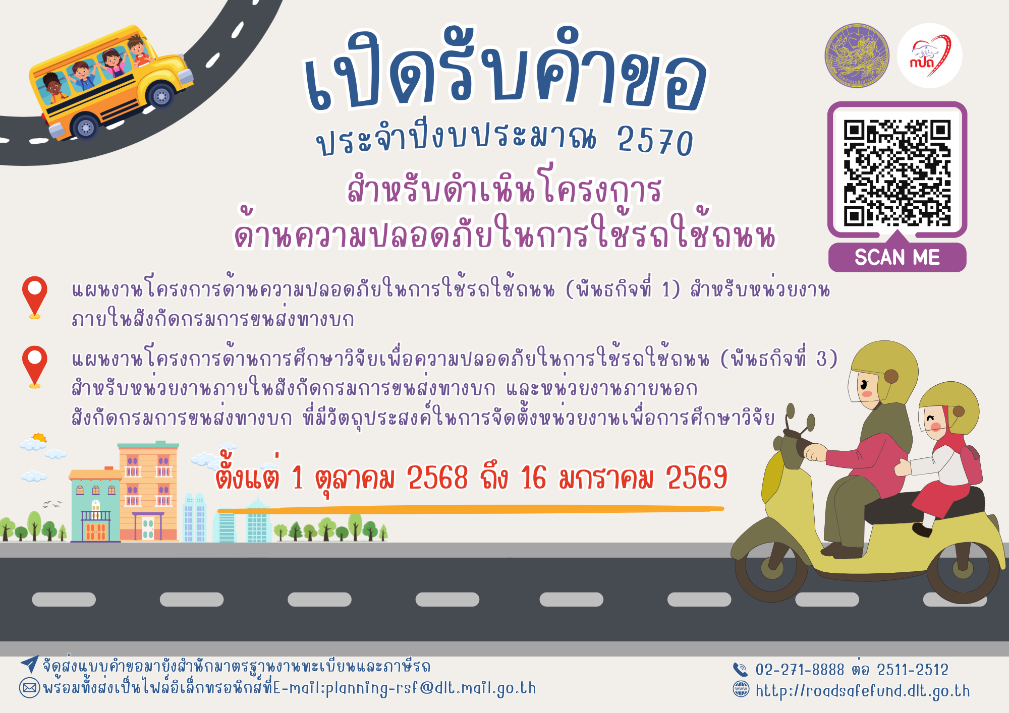 เปิดรับคำขอ69